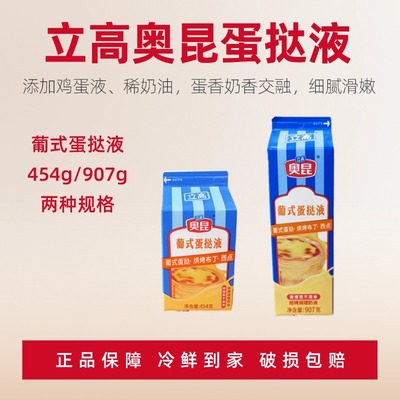 奥昆葡式蛋挞液454g/907g