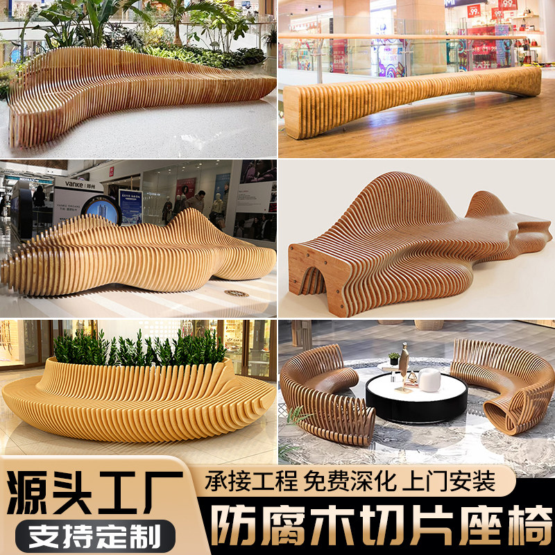 户外防腐木座椅切片实木凳商场休闲椅异形创意美陈休闲等候椅定制