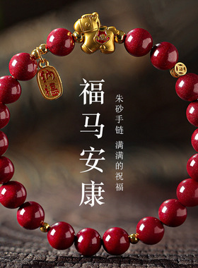 2026本命年朱砂红绳吉祥手链