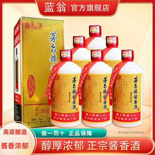 蓝翁贵州酱香型白酒53度30号纯粮食高粱酒500ml*6瓶整箱