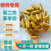 饱腹胶囊控制食欲抑制剂天使金顽固型去抗体管嘴片