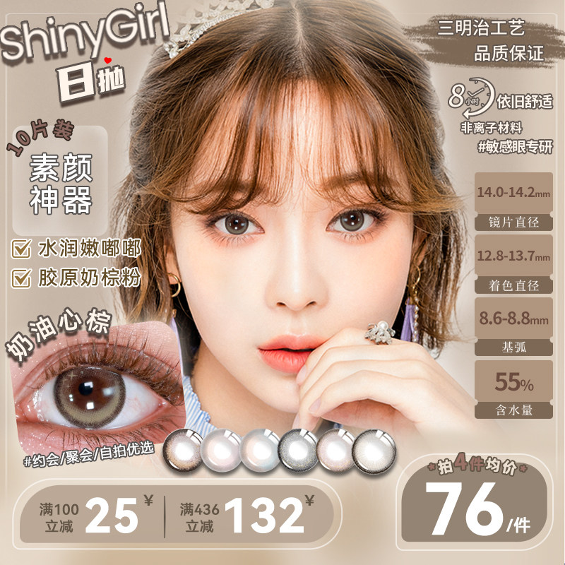 shinygirl美瞳日抛10片隐形眼镜自然日常素颜婚纱大小直径无锁边