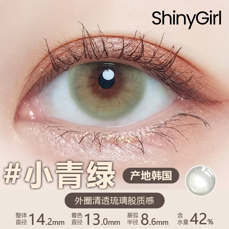 Shinygirl半年抛美瞳女绿色小直径女近视彩色隐形眼镜旗舰店