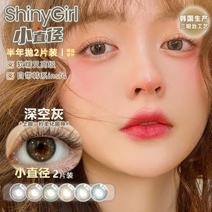 Shinygirl半年抛美瞳女棕色小直径女近视彩色隐形眼镜旗舰店