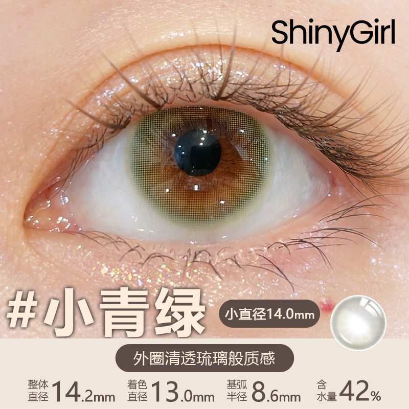 Shinygirl半年抛美瞳女绿色小直径女近视彩色隐形眼镜旗舰店