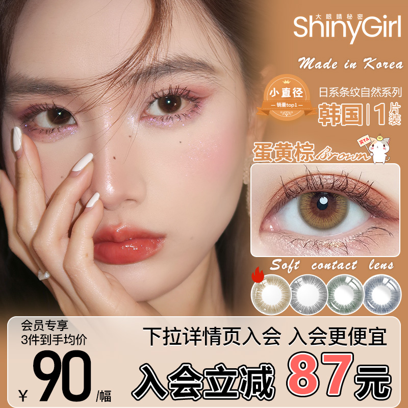 Shinygirl半年抛美瞳女棕色小直径女近视彩色隐形眼镜旗舰店