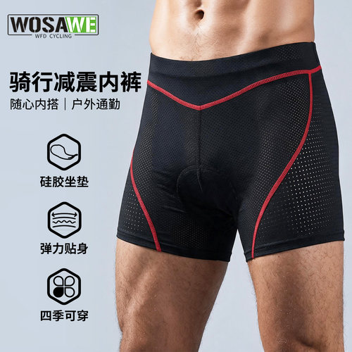 WOSAWE山地自行车速干透气