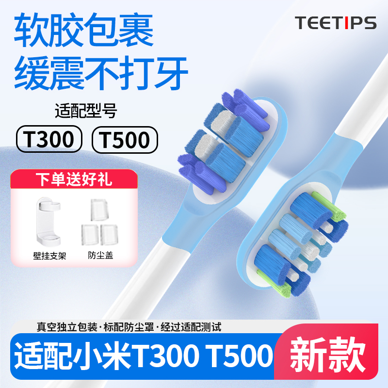 适配小米T300/T500牙刷头