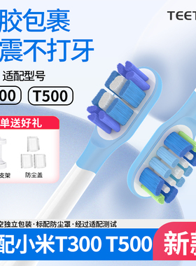 teetips适配小米电动牙刷头T300/T500/T700替换MES601/602/604