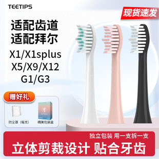 teetips替换头适配teez齿道G1G3电动牙刷bair拜尔X1splus/X5/X12