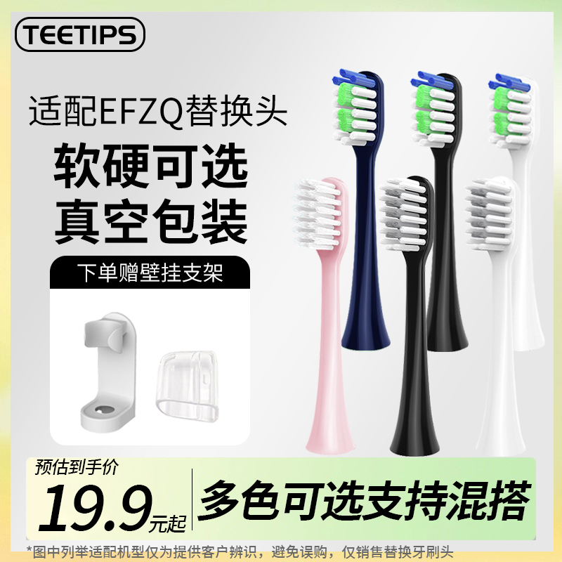 teetips替换头适配德国EFZQ电动牙刷E10/F10声波成人软毛美白清洁