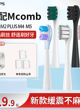 teetips替换头适配Mcomb美看M2/M3电动牙刷Y1软毛专业款