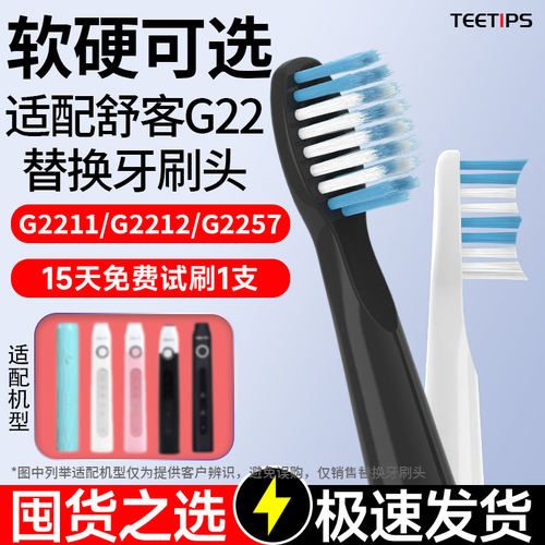 适配sakypro舒客G22牙刷头