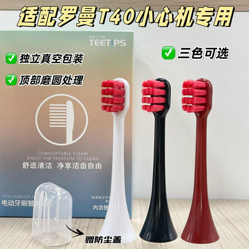 teetips适配ROAMAN罗曼电动牙刷头T40小心机专用HT30清洁软毛替换