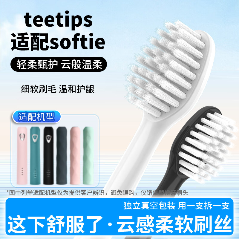 teetips适配softie舒米尔电动牙刷头RLT201S/202/RLS6011替换软毛