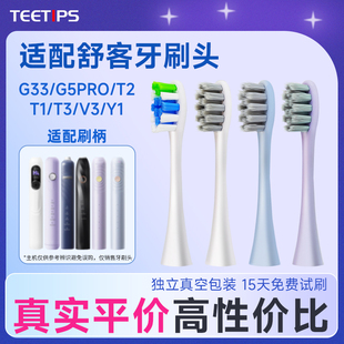 teetips替换头适配Sakypro舒客电动牙刷G33 T2T3E1Y1V3G5舒克 G34