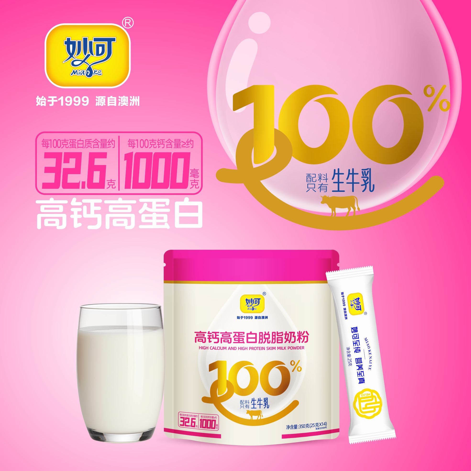 妙可高钙高蛋白脱脂奶粉营养健康独立小包家庭版冲饮学生早餐