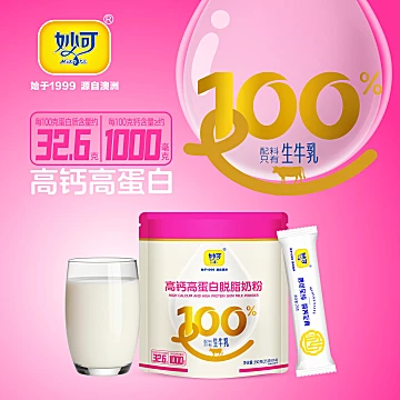 妙可高蛋白脱脂奶粉14袋