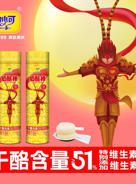 奶酪棒妙可51%干酪零食高钙芝士棒乳酪制品20支金箍棒