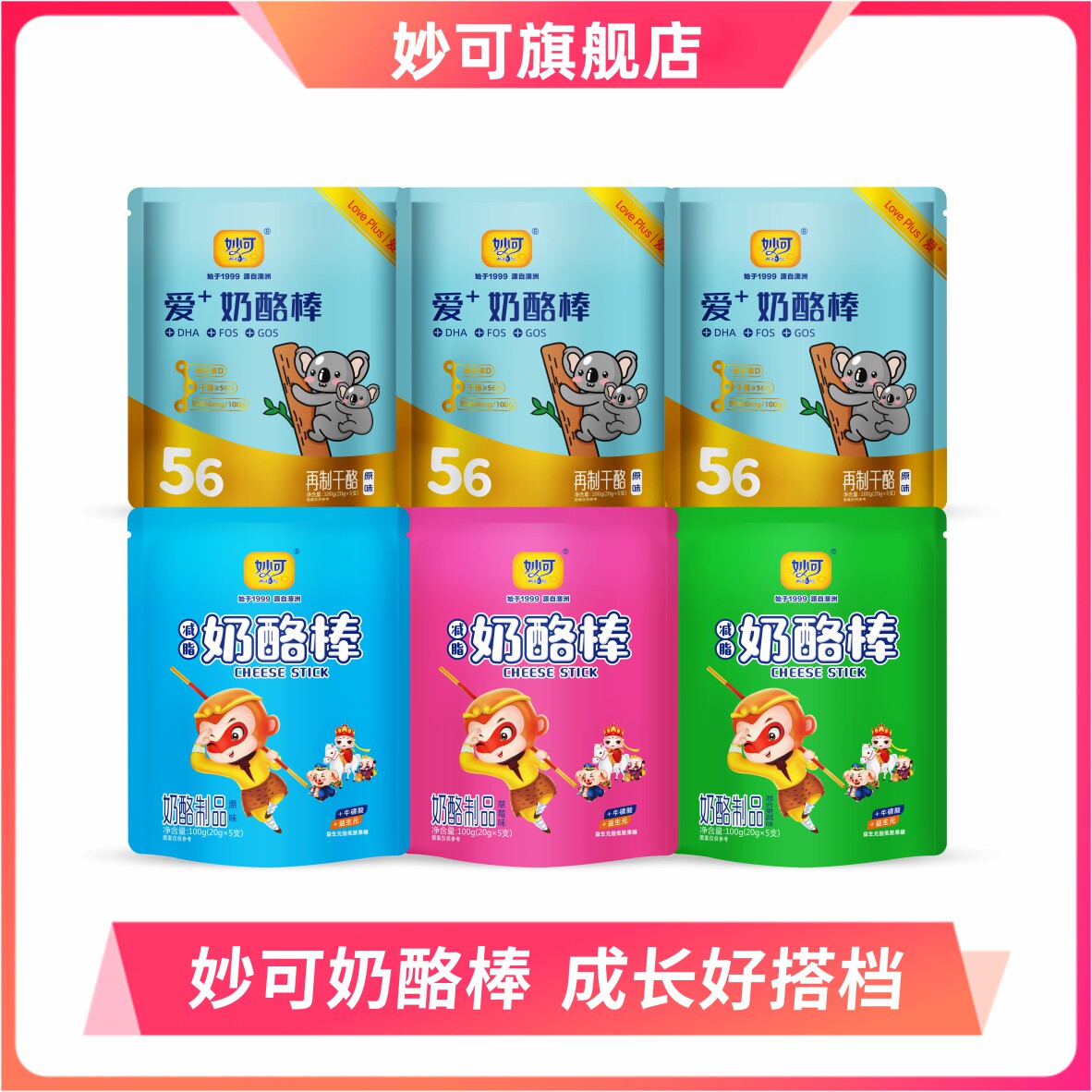 妙可奶酪棒维生素高钙奶酪含量高