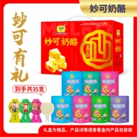 【中秋礼盒】妙可奶酪棒营养高钙零食常温减脂5支装7包到手35支