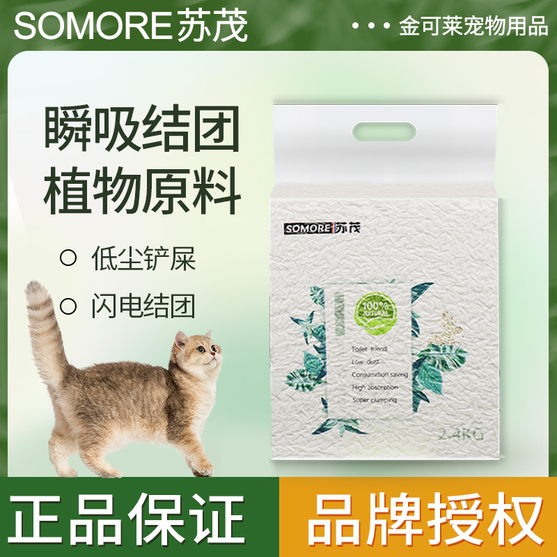 苏茂猫砂豆腐猫砂无尘除臭