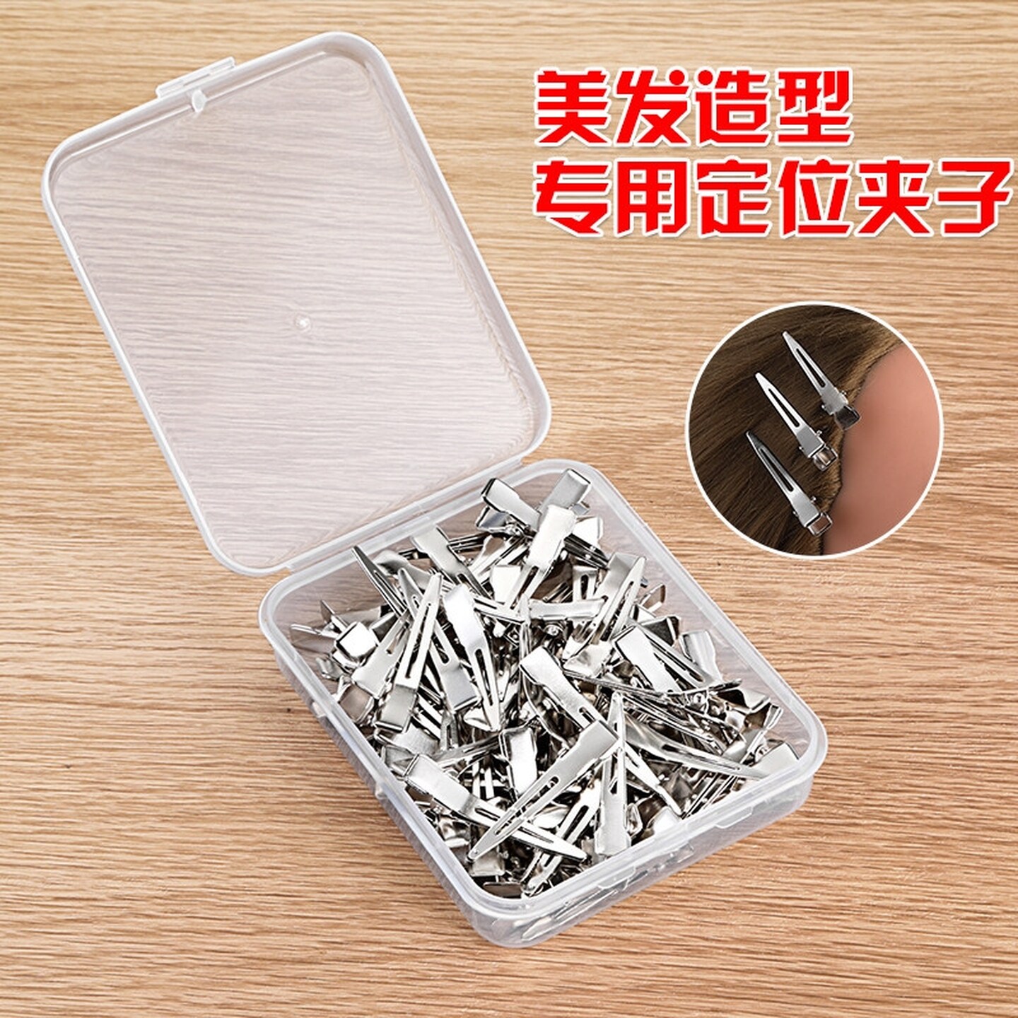不锈钢定位夹盘发夹美发刘海鸭嘴夹小烫发钢夹定位烫分区手推波纹