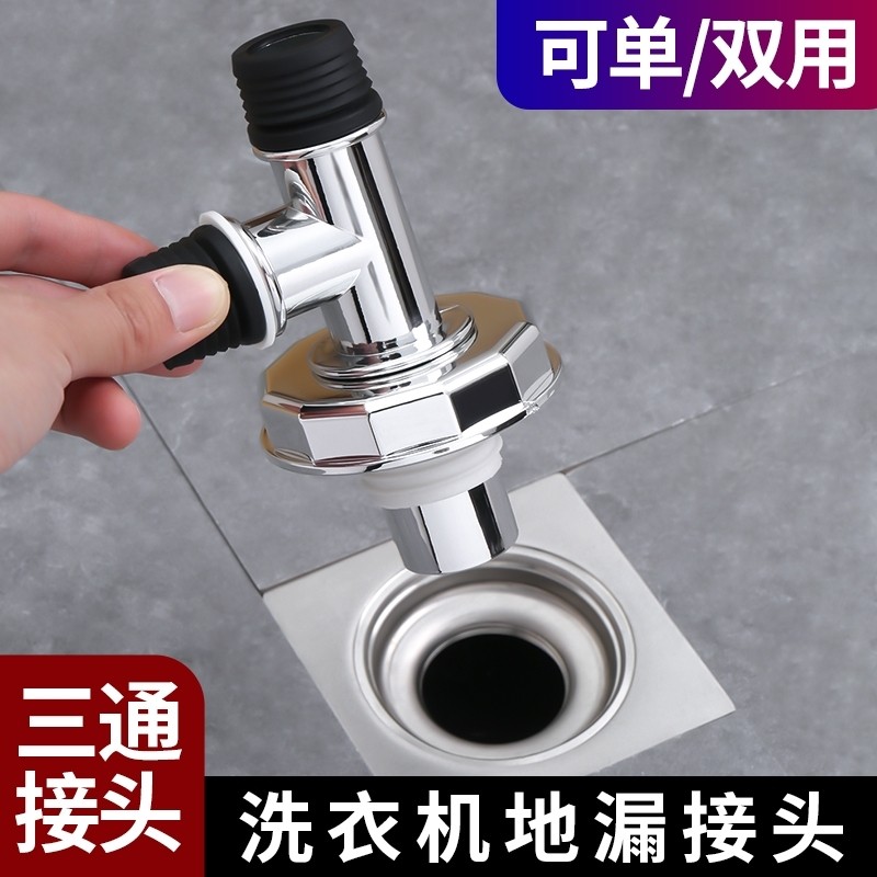 洗衣机下水管三头通连接器地漏双排水接头水管道二合一防臭防溢水