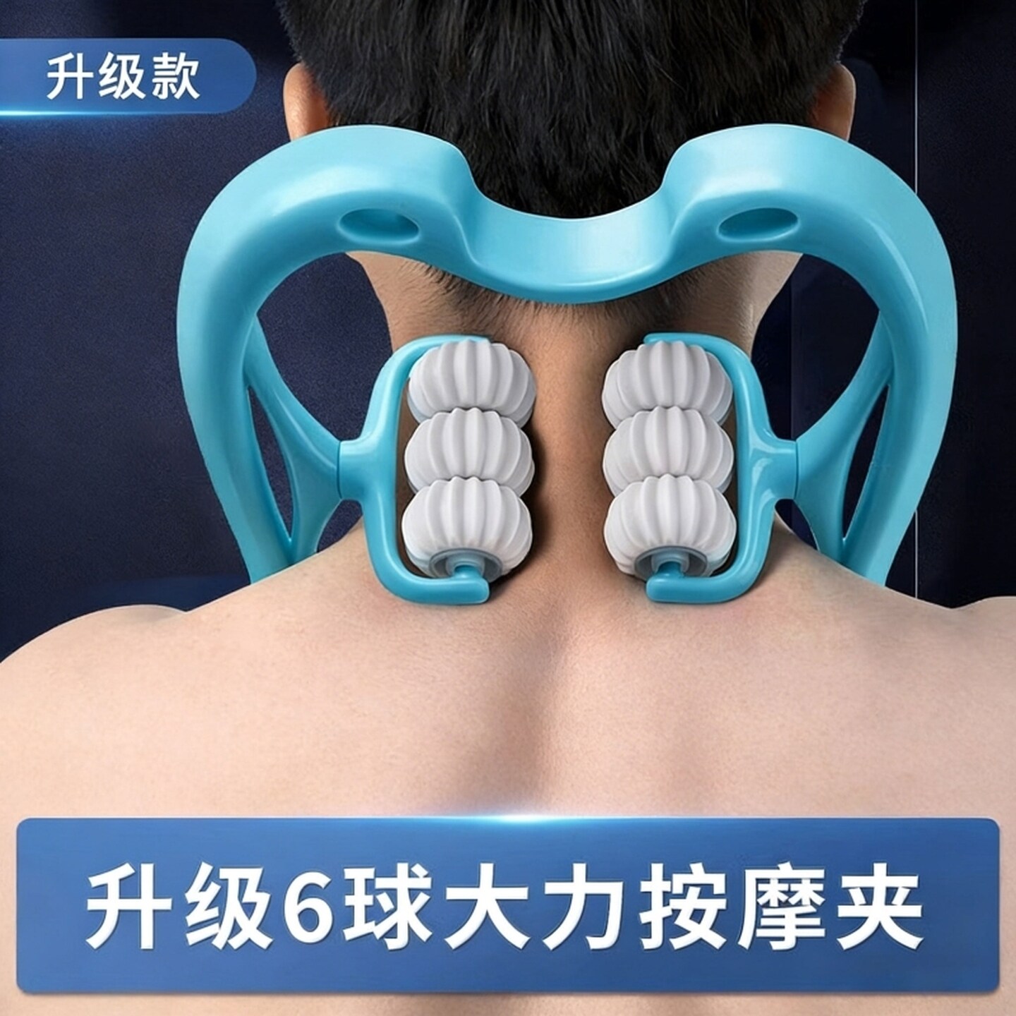 手动颈椎背部腰部按摩器肩颈颈部按摩仪多功能揉捏脖子疏通颈椎仪