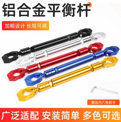 摩托车龙头横杆手机支架车把伸缩扩展杆踏板电动车改装CNC平衡杆