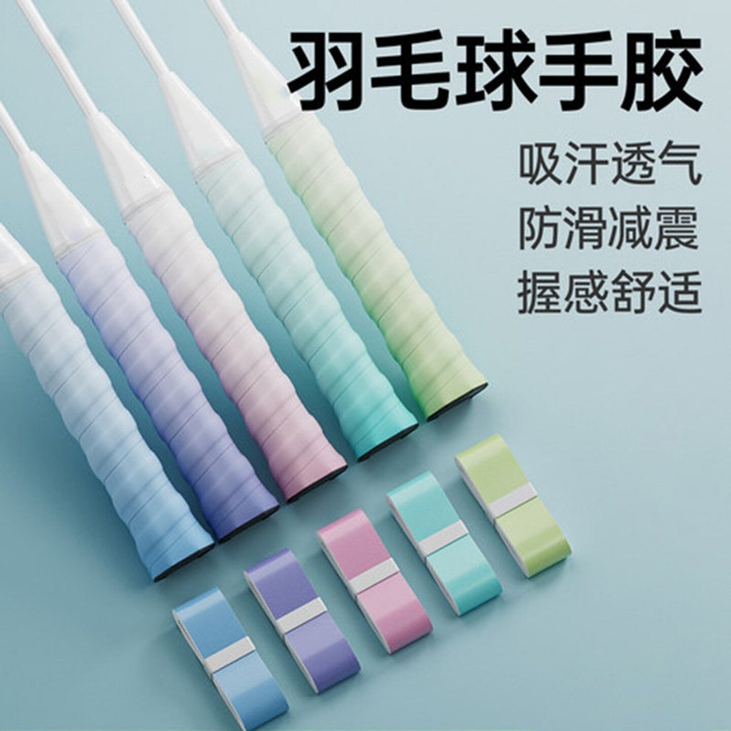 羽毛球拍渐变手胶糯糯胶龙骨防滑吸汗缠把带网球拍专用手柄缠绕带