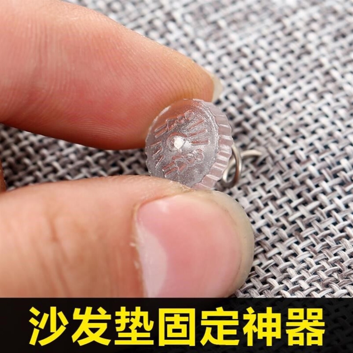床单固定器扭扭钉沙发垫防滑防跑家用隐形夹布沙发巾套罩安全神器
