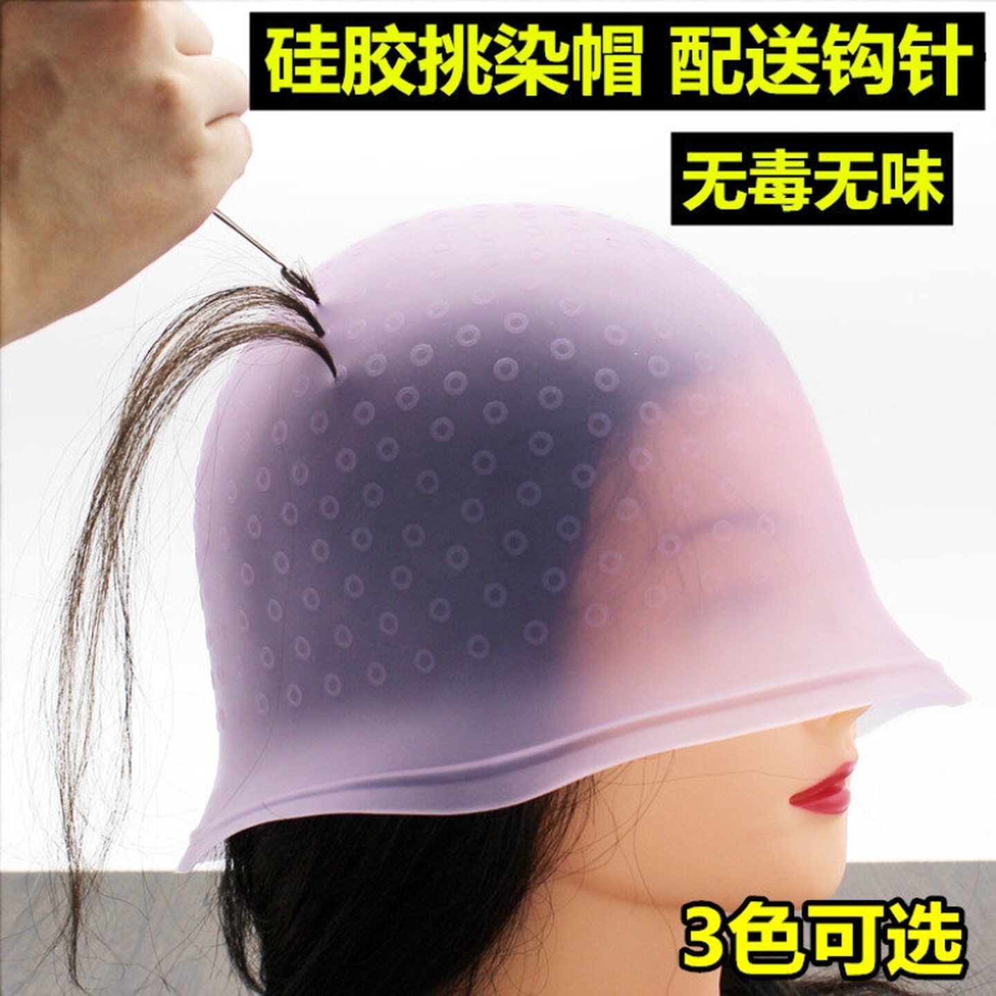 男士挑染帽子硅胶头套帽开孔挑色神器耐拉耐用美发用品加厚染发帽