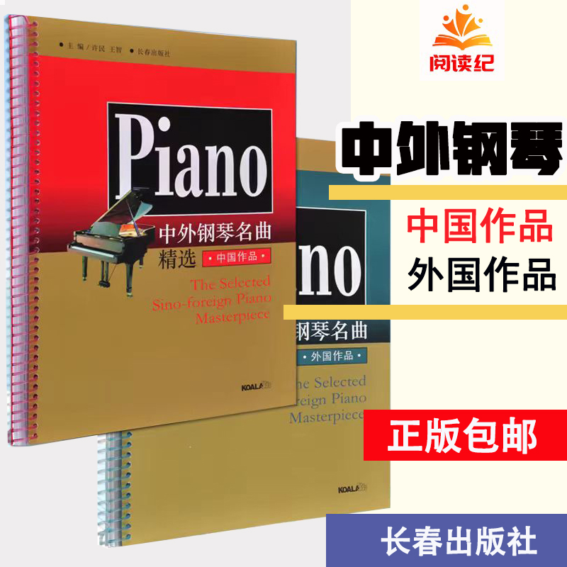 中外钢琴名曲精选五钢琴练习曲