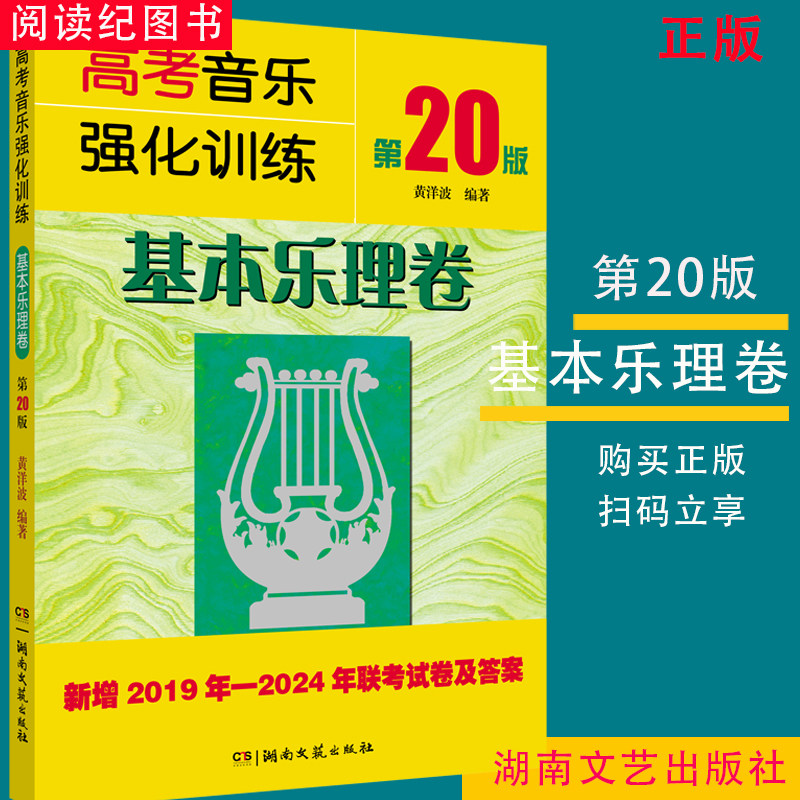 高考音乐强化训练基本乐理卷第20版音乐乐理视唱基础教程正版包邮,书籍/杂志/报纸,音乐（新）,淘宝优惠券,粉丝福利购,淘宝优惠卷