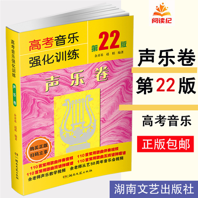 2026声乐卷高考音乐强化训练声乐卷第22版 新版基本乐理声乐教材教程书籍教材书余开基全套练习题模拟试题艺考声乐简谱歌唱带视频