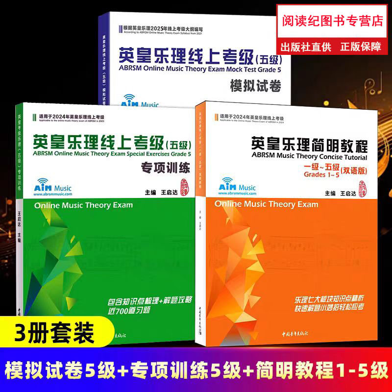 2024新版英皇考级乐理五级专项训练+ 英皇乐理线上考级5级模拟试卷 新英皇考级乐理五级大纲编写 70到试题+15套模拟试卷附参考答案,书籍/杂志/报纸,音乐（新）,淘宝优惠券,粉丝福利购,淘宝优惠卷
