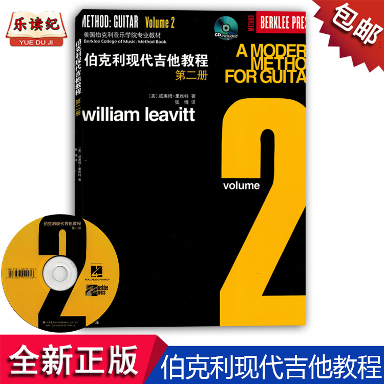 伯克利现代吉他教程(一)