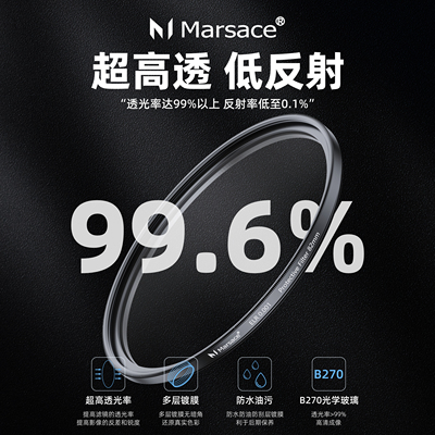 马小路Marsace TCF01保护镜 0.1%低反99.6%高透 替代UV镜