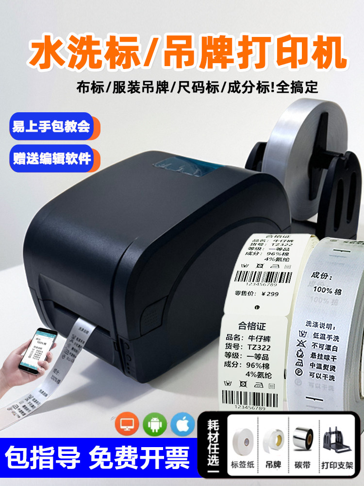 可洗标签可洗标签打印机服装标签标签打印机特殊证书纸板不干胶色
