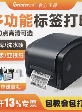 佳博gp9134t标签打印机碳带不干胶条码铭牌亚银纸 亚马逊FBA铜板纸固定资产热转印标签机1134服装吊牌合格证