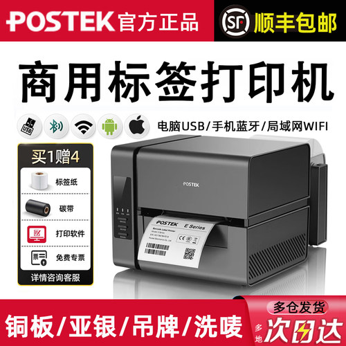 博思得条码标签打印机