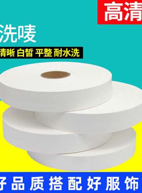 耐高温水洗唛标签缎带服装洗水标签条码打印耐水性衣服白色水洗标无纺布尼龙25 30 35 40 50 60 70 80 100米