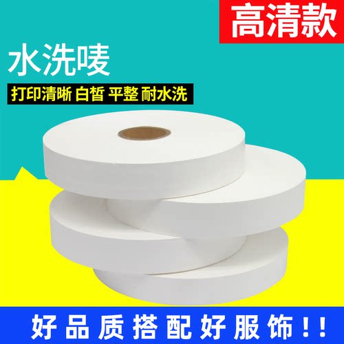 水洗唛缎带空白服装打印纸