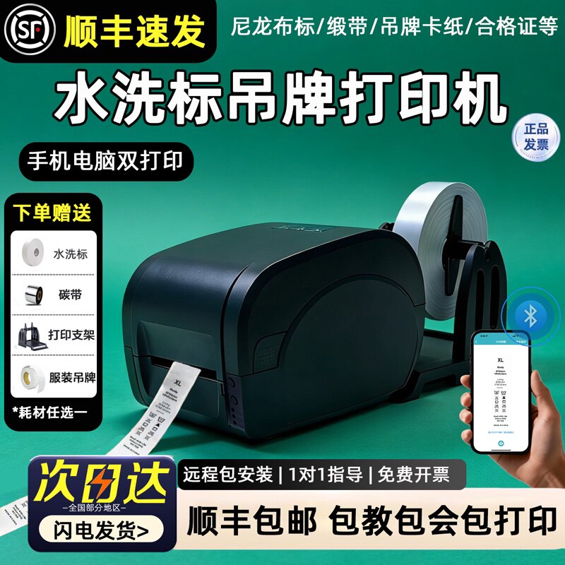 洗水唛水洗标打印机 服装吊牌标签打印机专用合格证硬纸 不干胶碳带热转印窗帘成分打标机尼龙缎带布标打印机