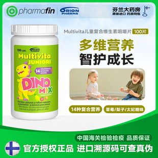Orion芬兰小恐龙儿童复合维生素咀嚼片多口味100粒效期2026