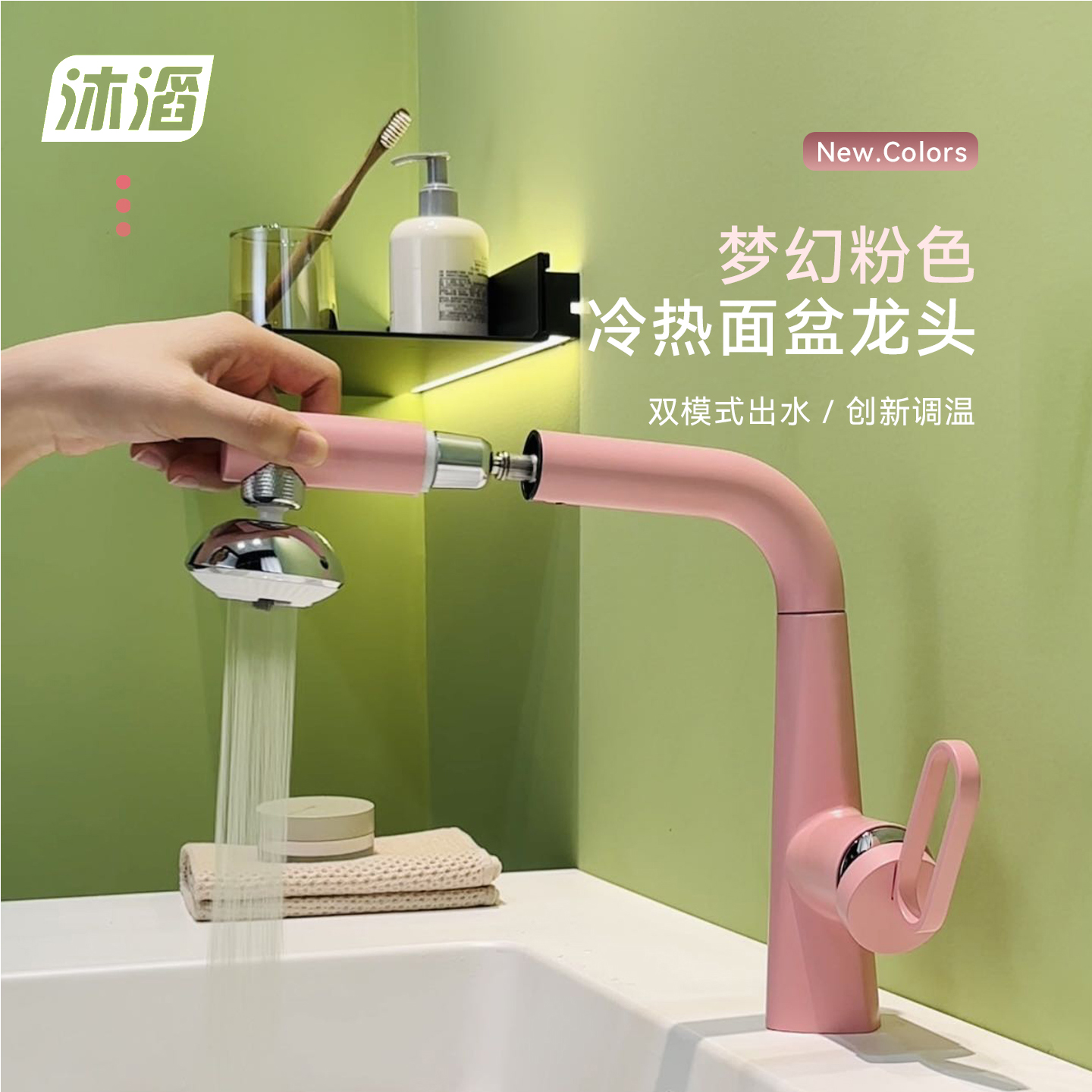 沐滔MUTA少女粉面盆水龙头