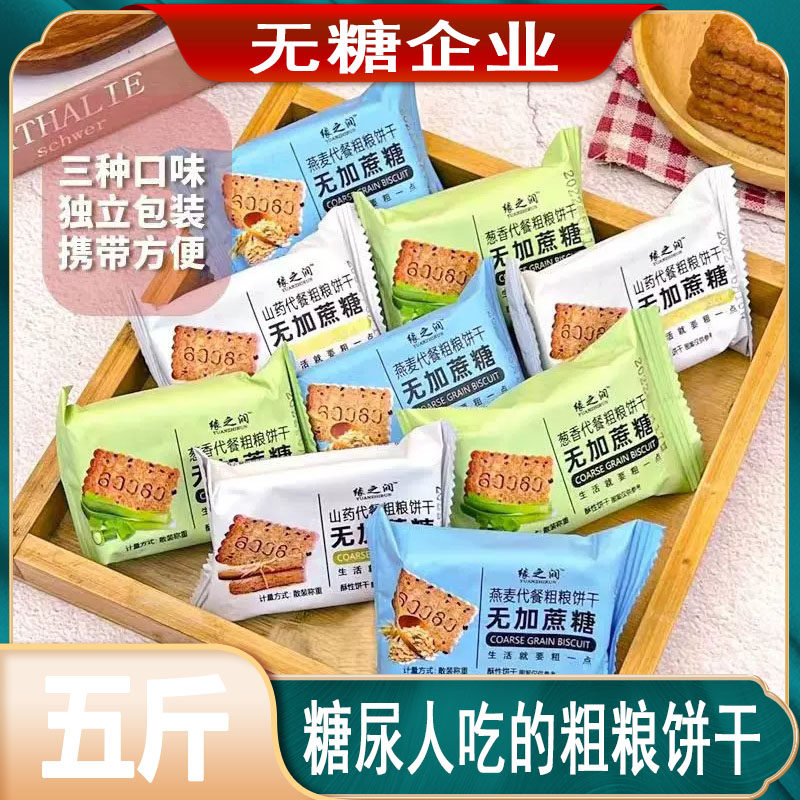 无糖精糖尿人粗粮饼干糖尿病人专用零食品旗舰店高血糖吃的主食物,零食/坚果/特产,酥性饼干,淘宝优惠券,粉丝福利购,淘宝优惠卷
