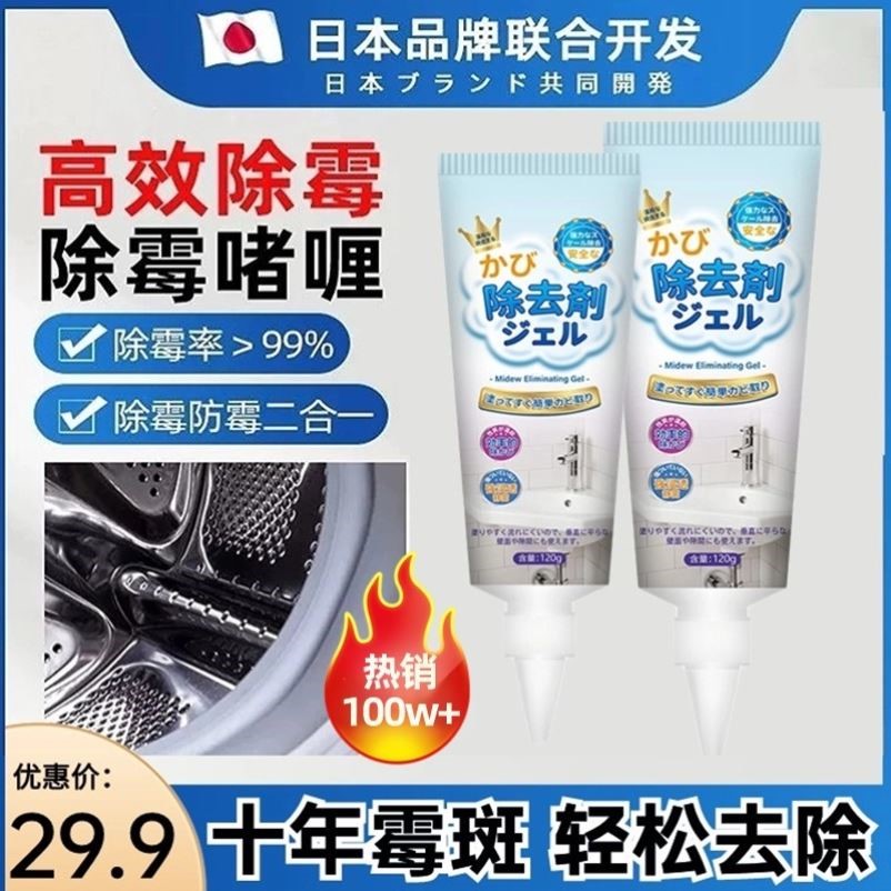 【家里霉斑没了】霉斑再多都不怕~水池/冰箱/洗衣机/缝隙一涂即净