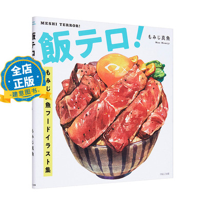 MOMIJI真鱼美食插画集